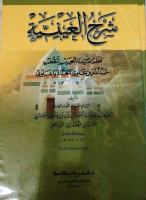 شرح العينية.pdf.pdf